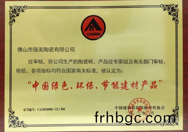 中國綠色(se)環保節能(neng)建(jian)材産品