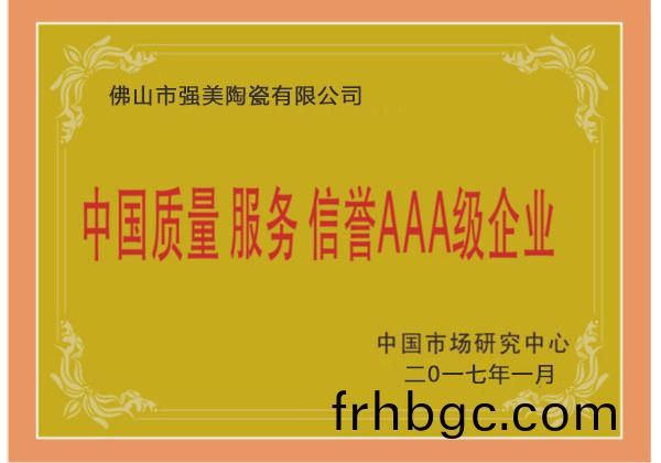 中國質量(liang)服(fu)務AAA級企(qi)業