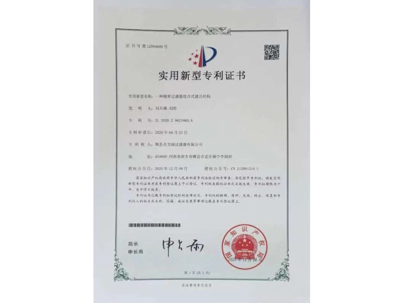 實用新型證(zheng)書