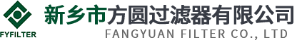 新鄕市方圓過濾(lv)器有限公司