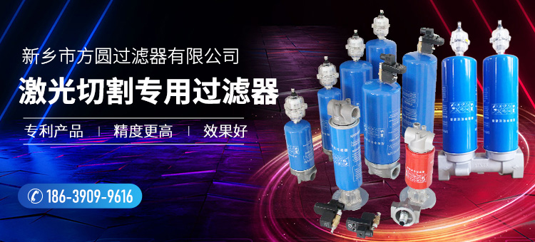 新鄕市方(fang)圓過濾器有限公司